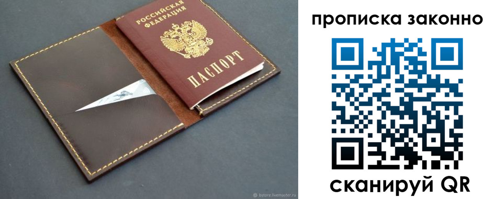 прописка ребенка в Свободном